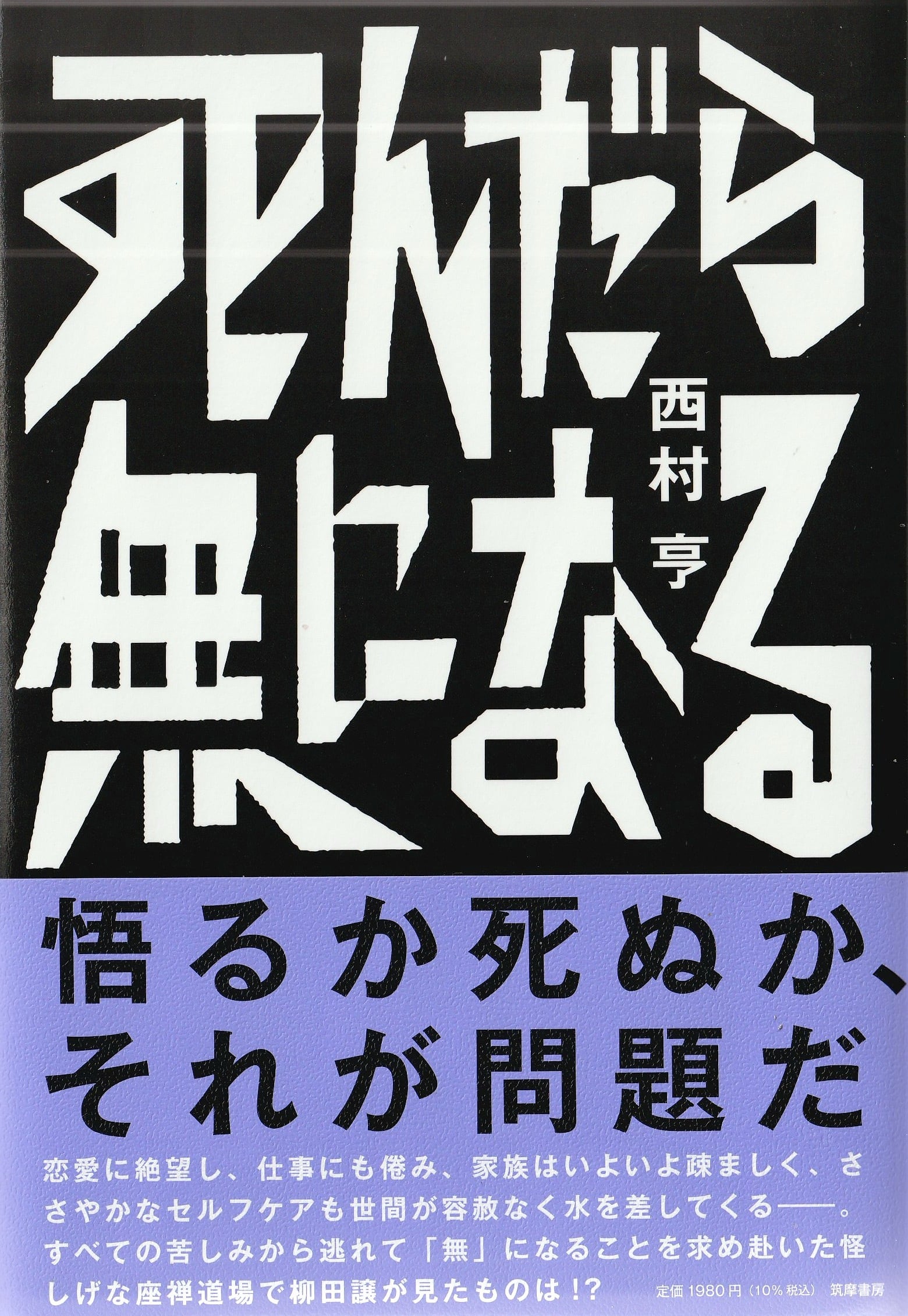 死んだら無になる