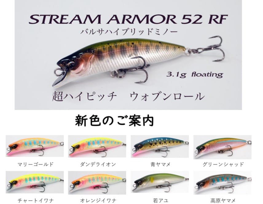 レイチューン ストリームアーマー52RF | BLUE WATER MAGIC with JETTS