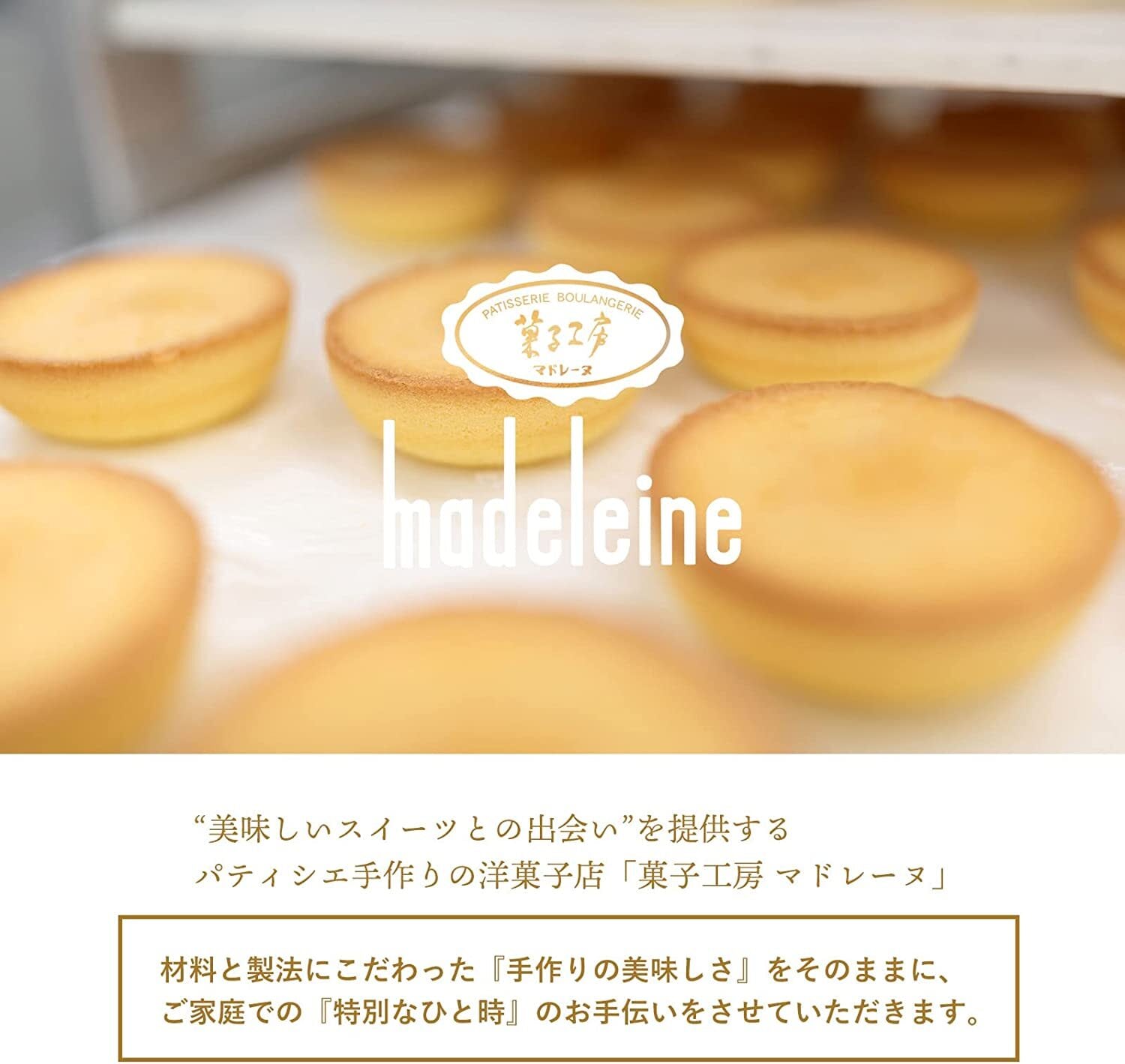 マドレーヌ 20個入り | 菓子工房マドレーヌ