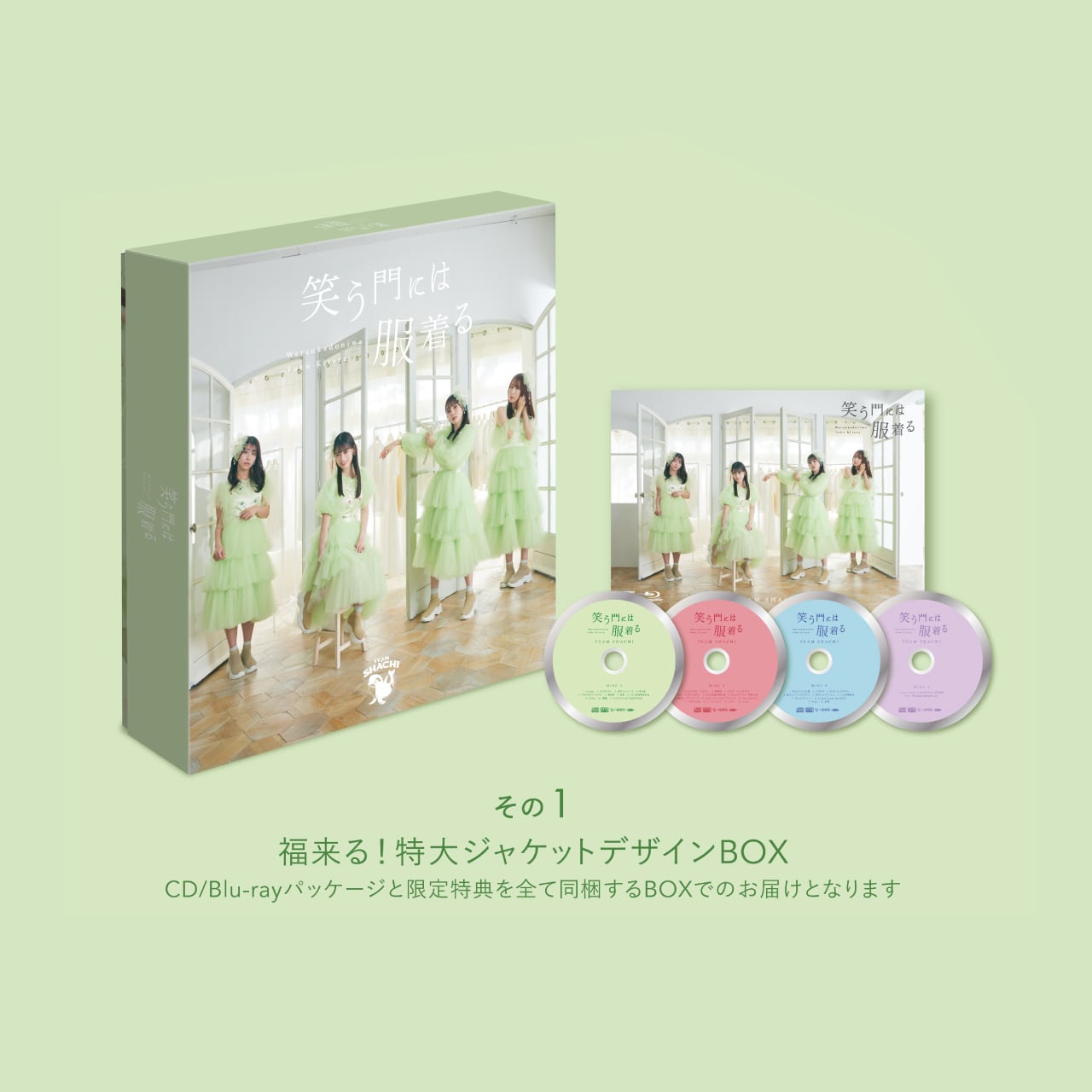 TEAM SHACHI 笑う門には服着る EC限定 福来る盤 EC限定】「笑う門には服着る」福来る盤 | TEAM SHACHI SHOP