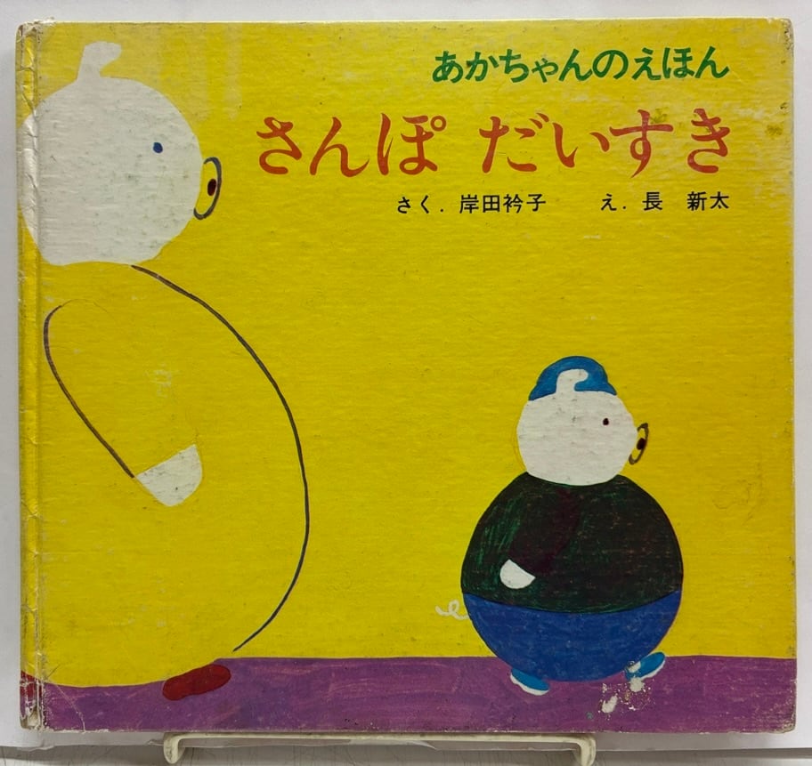 長新太 | トムズボックス