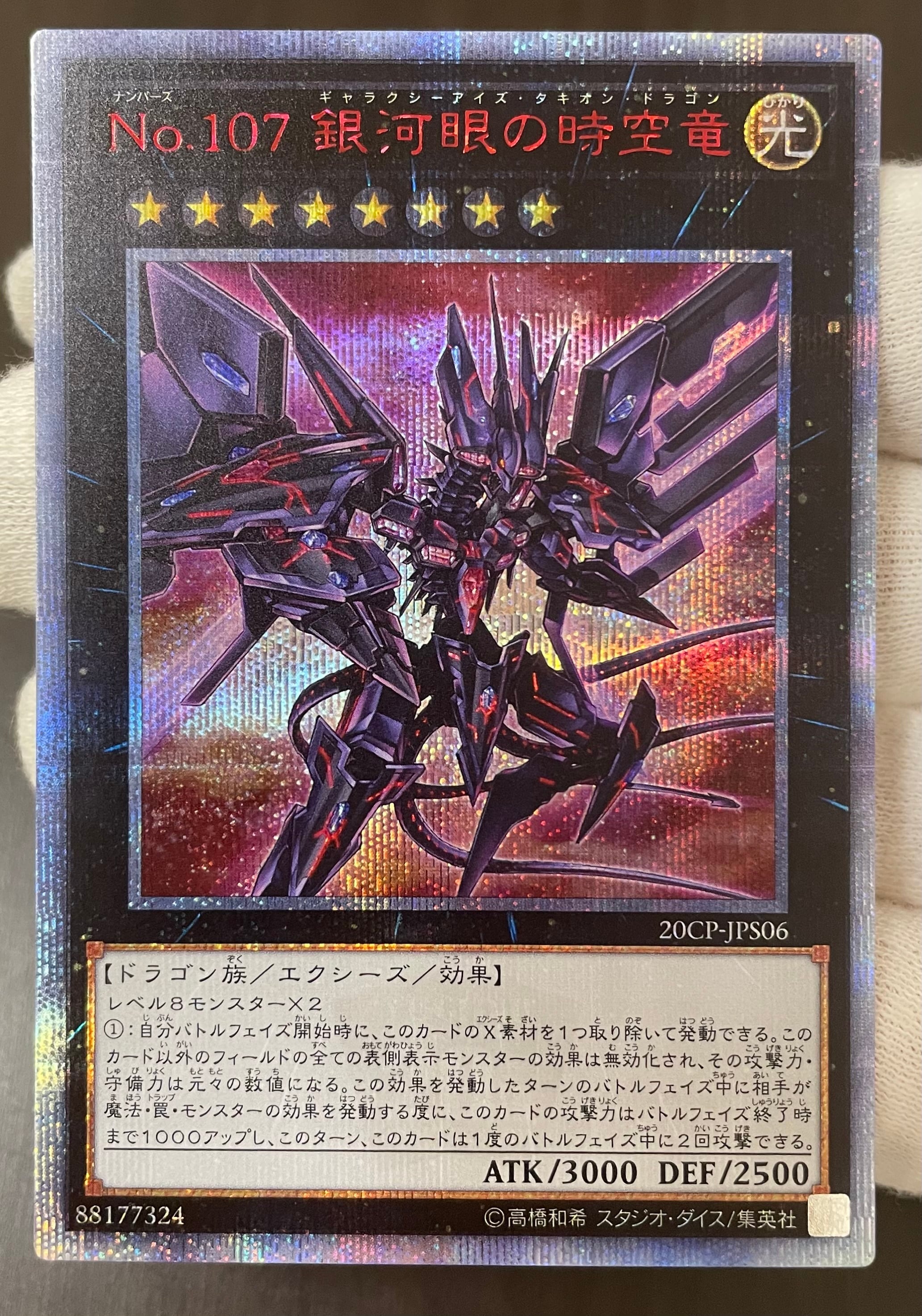 B＋ランク英語版】万物創世龍(スターライトレア)遊戯王 | カード
