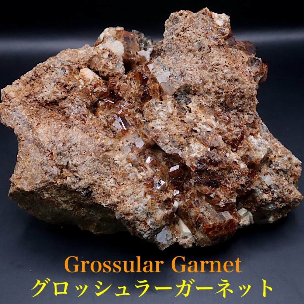 自主採掘!グロッシュラー ガーネット578g GN317 原石 鉱物 天然石 パワーストーン