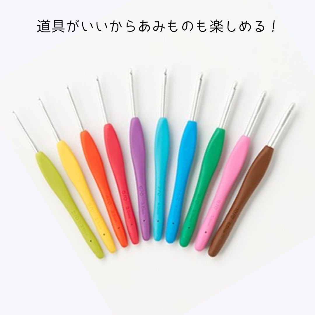 かぎ針7.5号〉 クロバー「アミュレ」道具がいいからあみものが楽しめる