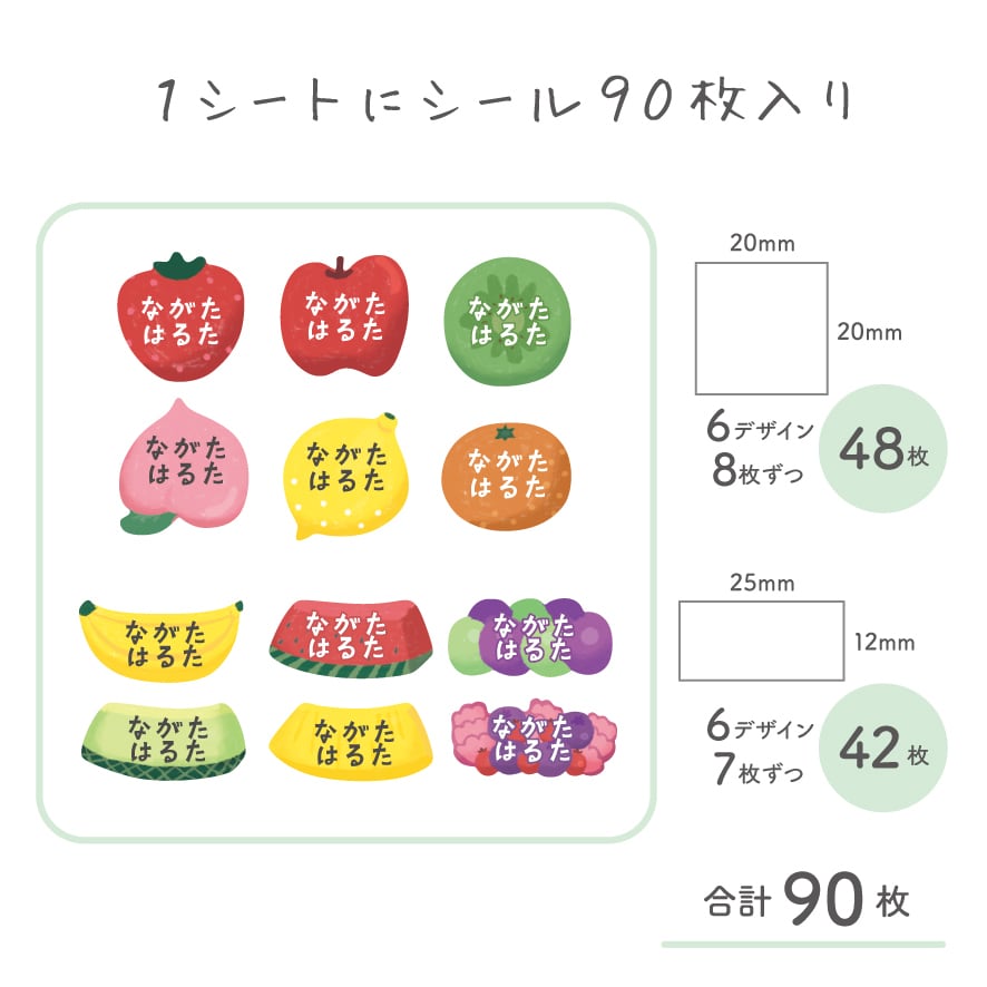 おなまえシール フルーツ