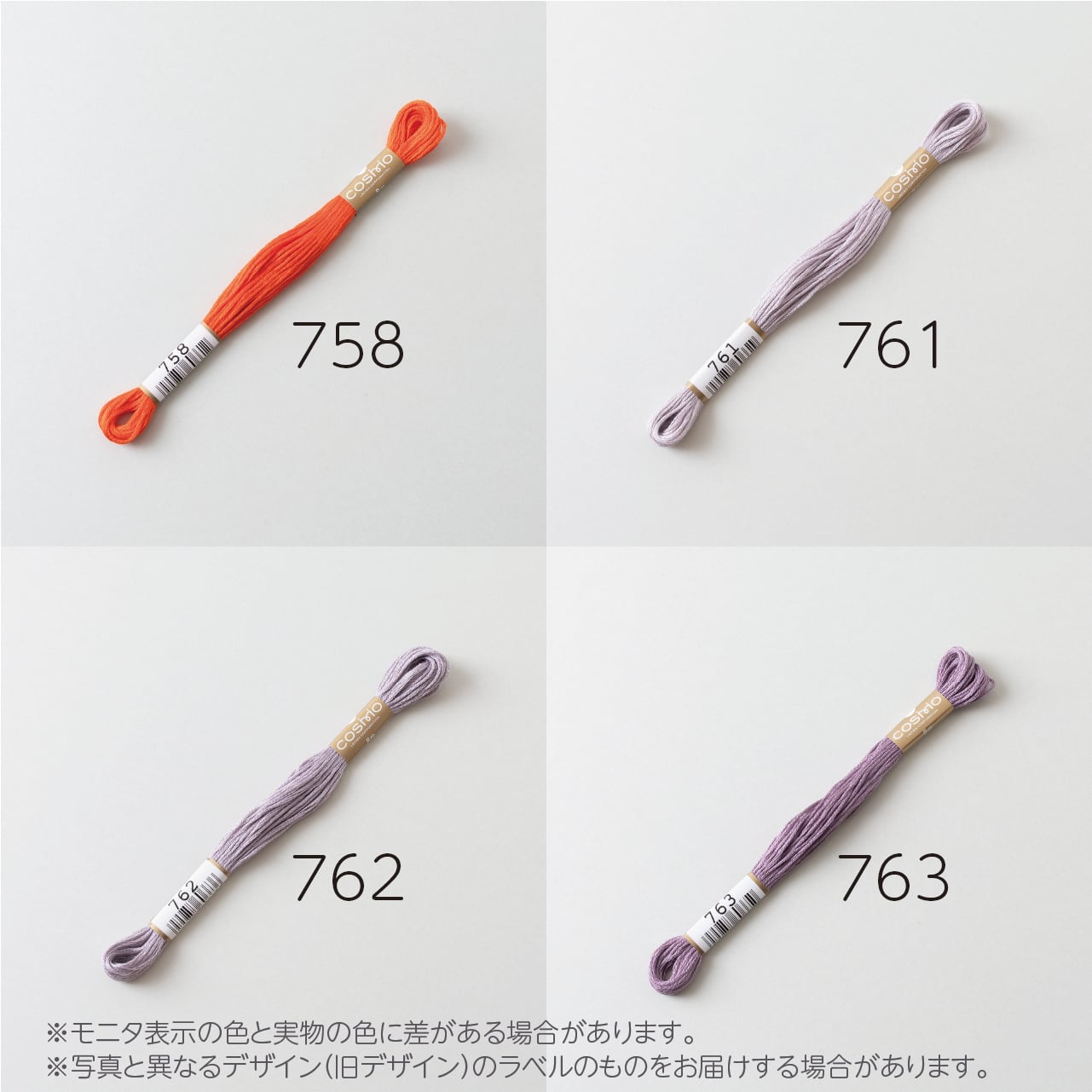 コスモ 25番刺しゅう糸 No.758‾815 | ぬいぐるみの生地やさん｜「ぬい