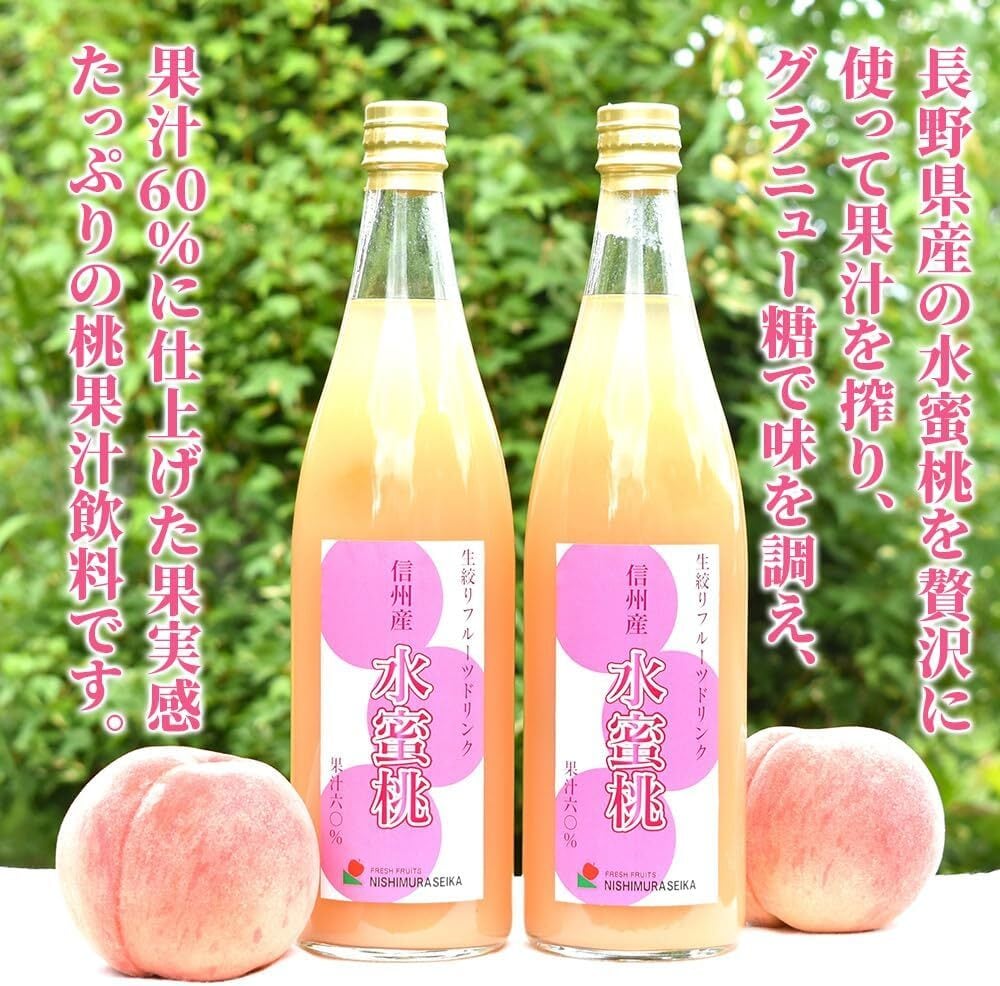 桃ドリンク（720ml×2本） | 西村青果オンラインストア