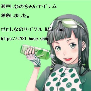 しなのちゃんグッズ 移動しました→http://www.4731.base.shop