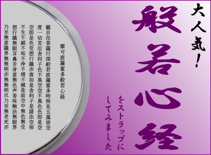 天然素材　般若心経　手彫刻　根付　提げ物　ストラップ 天然素材 般若心経 手彫刻 根付 提げ物 ストラップ
