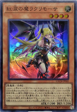 紅涙の魔ラクリモーサ【LOCH-JP045】[SR]