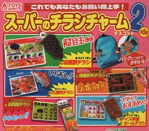スーパーのチラシチャームマスコット2【全5種セット】