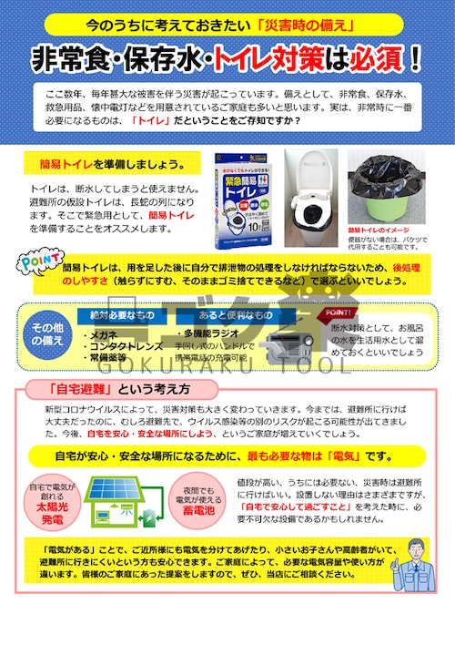 J03-08_今のうちに考えておきたい災害の備え