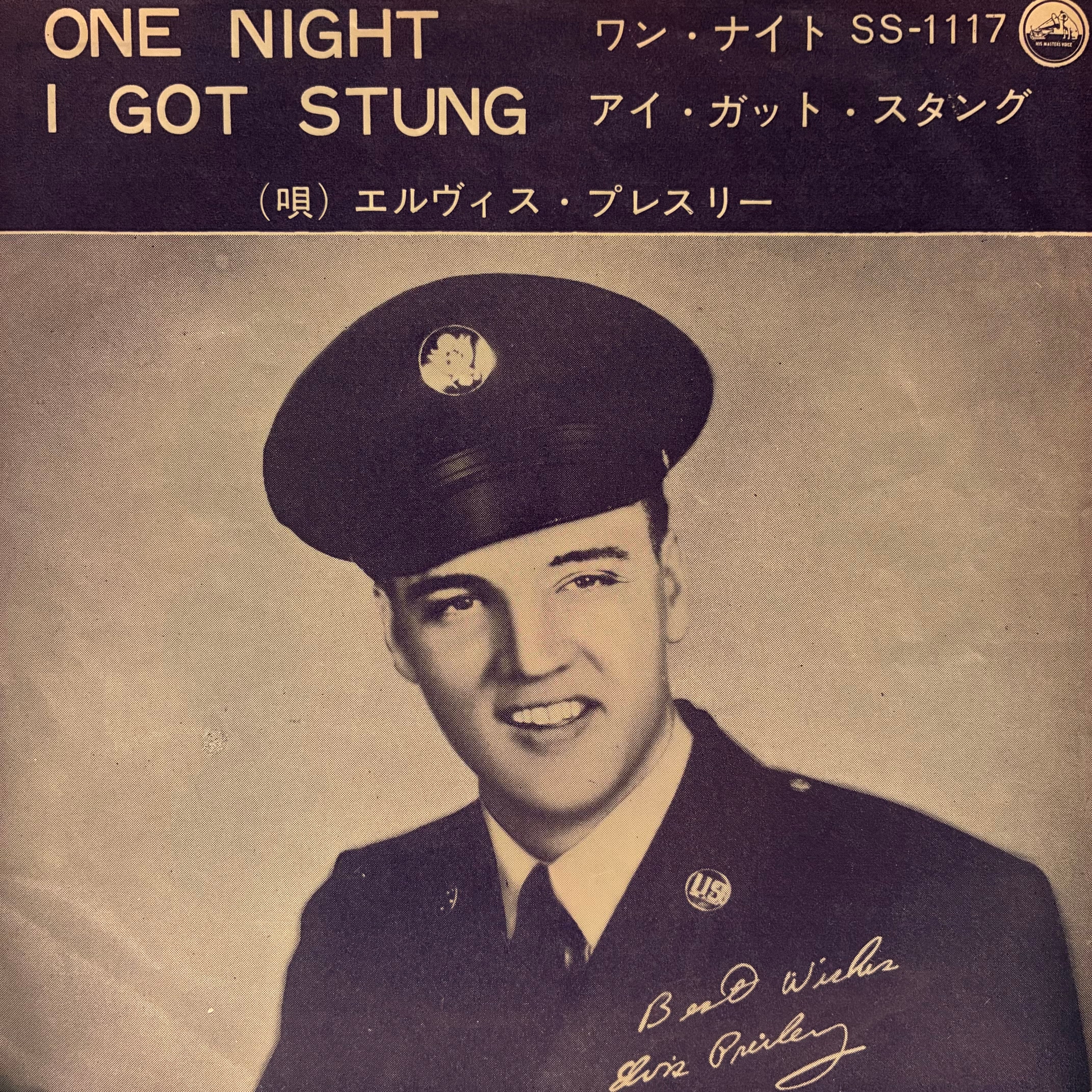 EP】エルヴィス・プレスリー / ワン・ナイト | Downtown Records 45 Branch