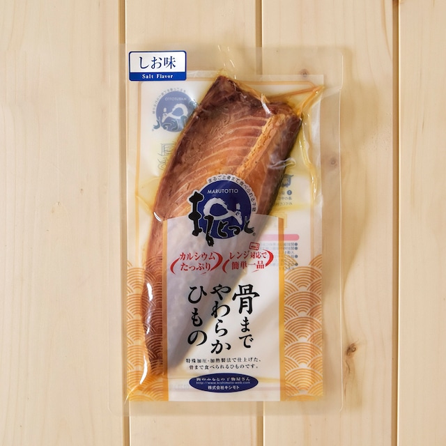 骨まで食べられる干物「まるとっと」真さば片身（しお味）１枚