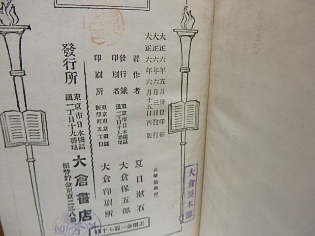 文学論 縮刷版 / 夏目漱石 [28482] | 書肆田高