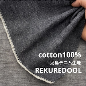 ★CT201◆オーダー1m単位◆綿100%児島デニム生地◆約10オンス◆インディゴ染め
