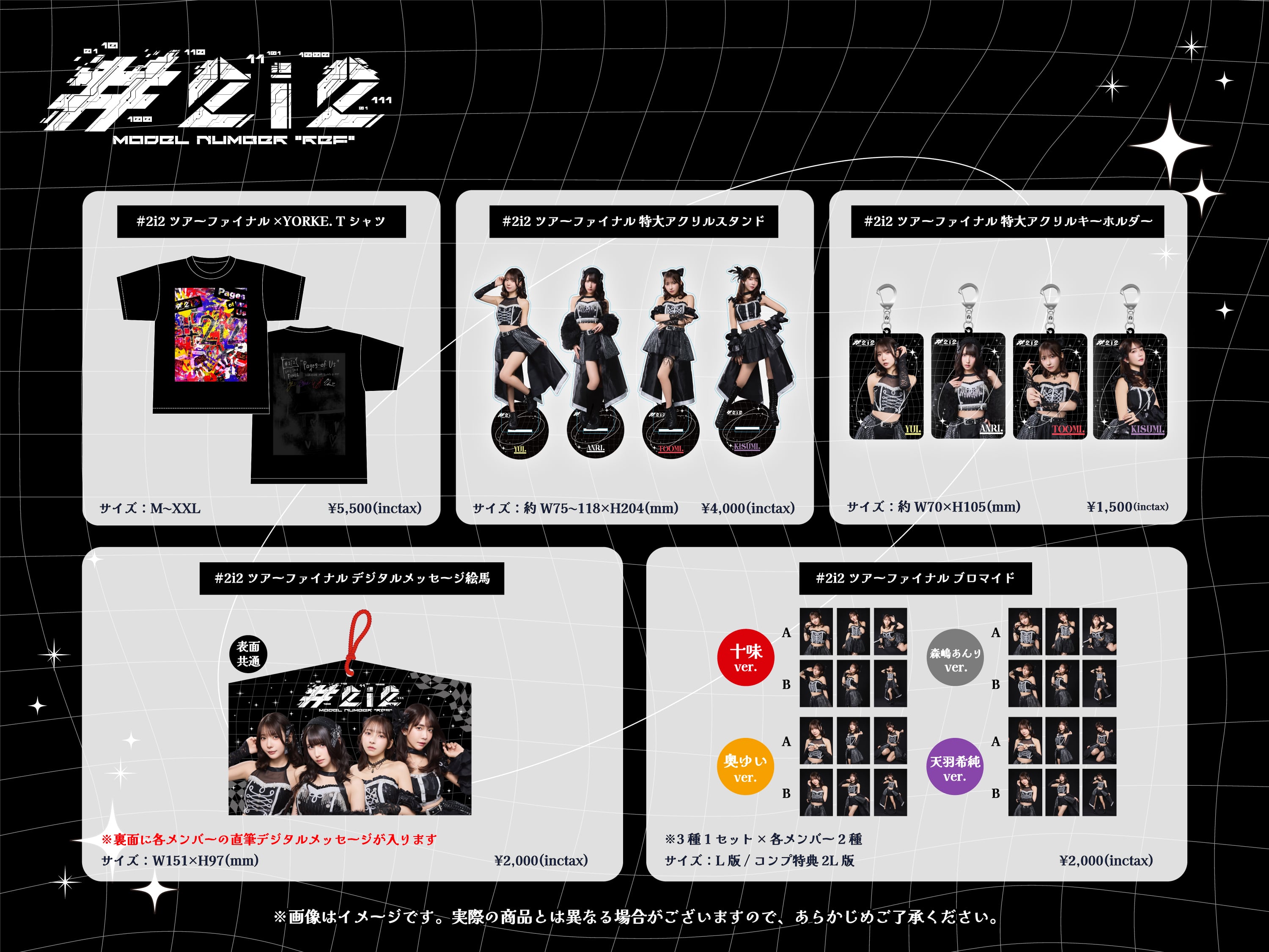 2i2】ツアーファイナル特大アクリルスタンド（4種）【NI492】 | #2i2