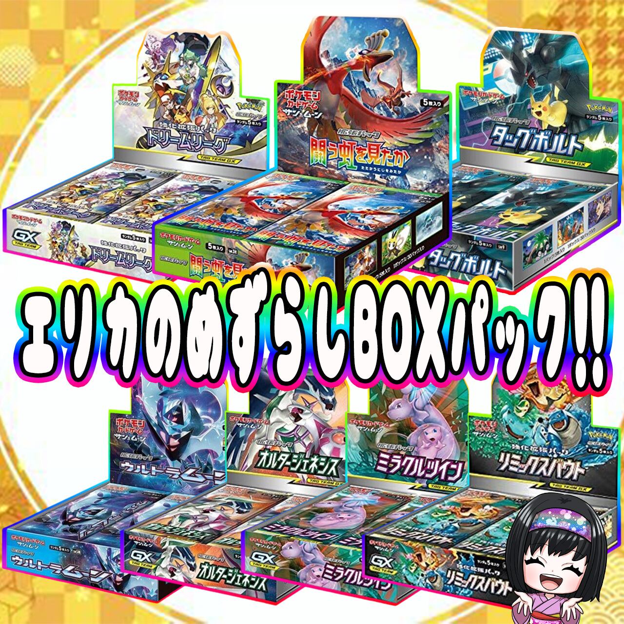 ポケカ】エリカの未開封8口 オリパ !10/04-10 | エリカのカードショップ