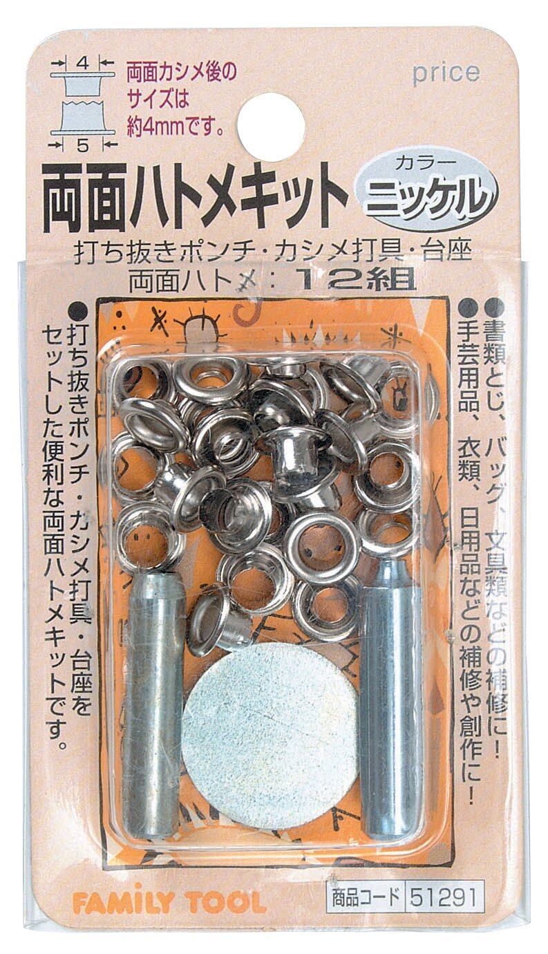 【努力特価】イチネンアクセス ツール事業部 イチネンアクセス FAMILY TOOL(ファミリーツール) ハトメ 両面ハトメキット 4mm ニッケル 51291 12組