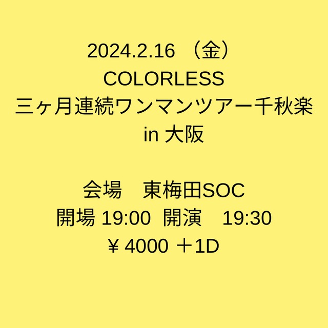 2023.2.16 金　COLORLESS ワンマンライブ　大阪