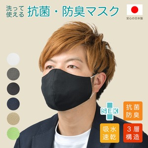 【3層構造】抗菌・防臭マスク（Lサイズ） 6色展開（日本製）