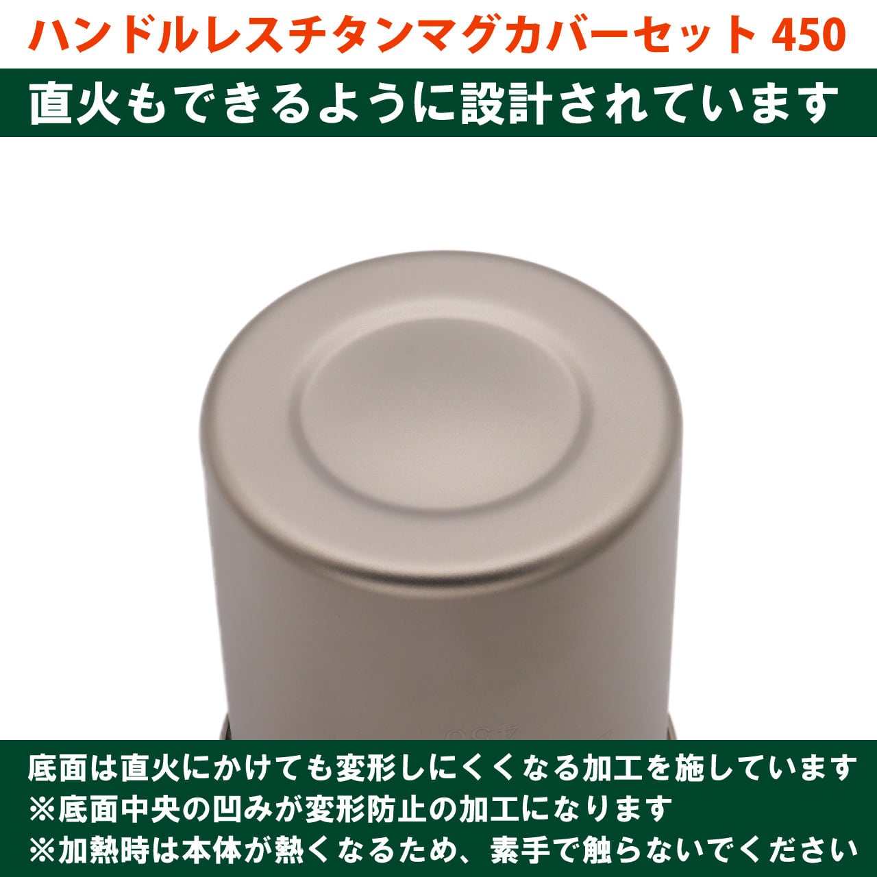 ハンドルレスチタンマグカバーセット450 | EPIgas Official Online