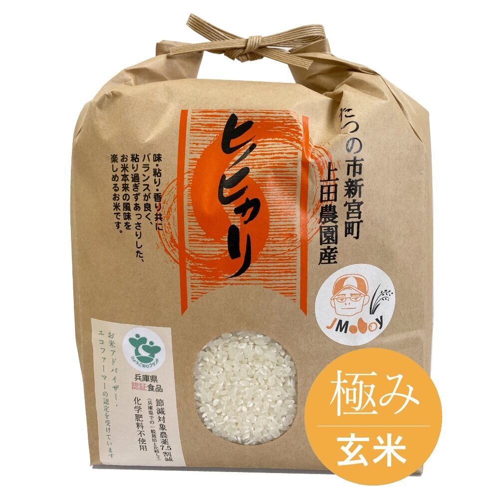 ヒノヒカリ極み　玄米3kg