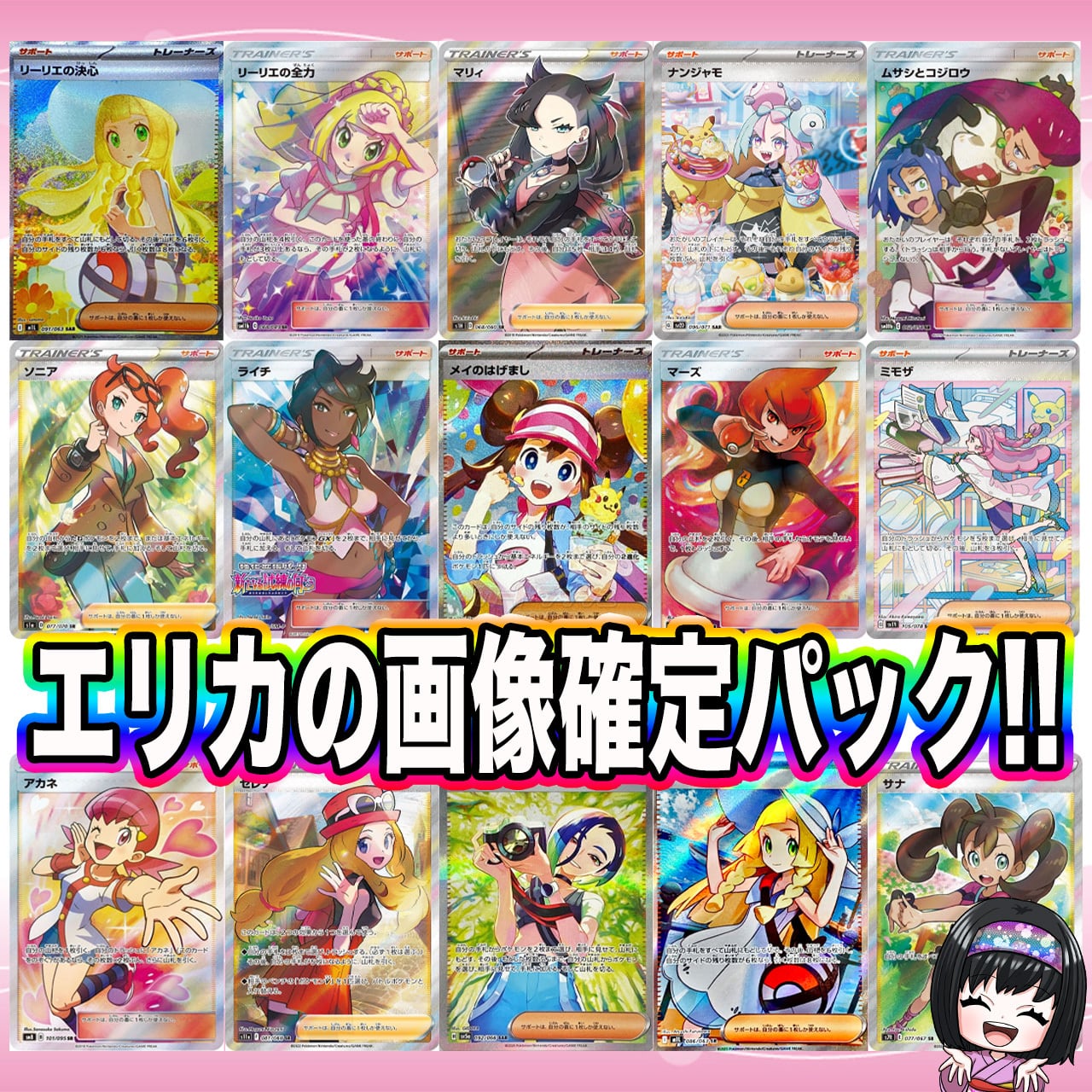 リーリエ/ナンジャモ/アセロラ/エリカ/ミモザ/グルーシャ/ポピー ACGカード/観賞用/展示用/ファンアート ポケモン ポケモン - オリパ 10&frasl;27-7 エリカのカードショップ 1枚の通販