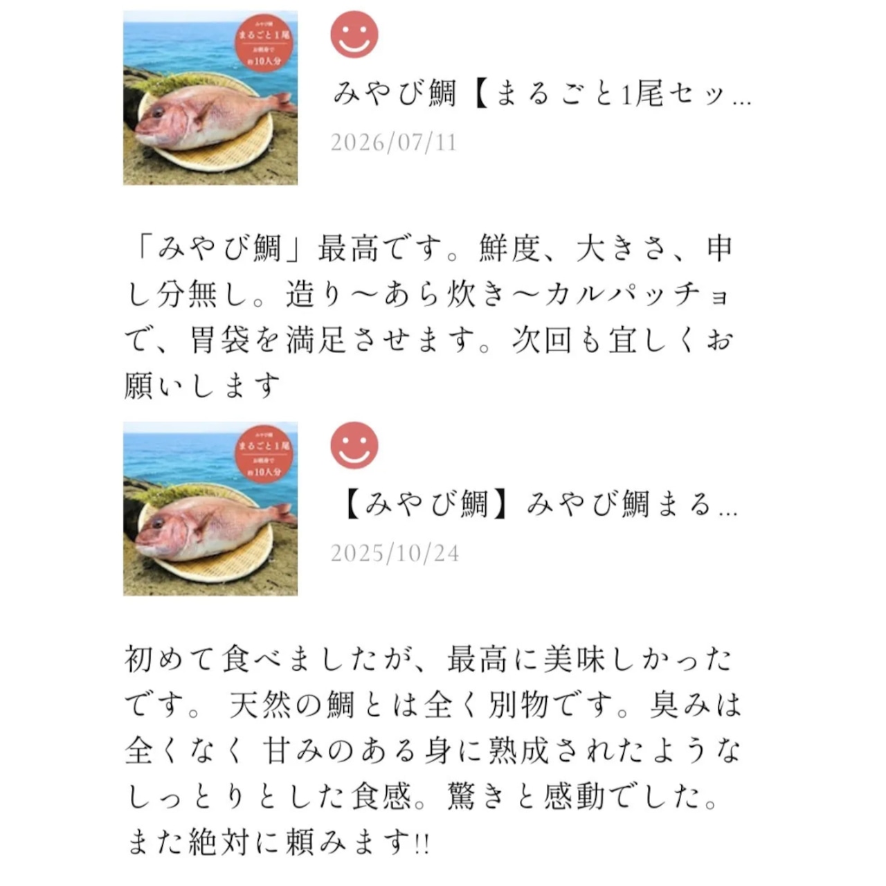 みやび鯛【まるごと2尾セット】