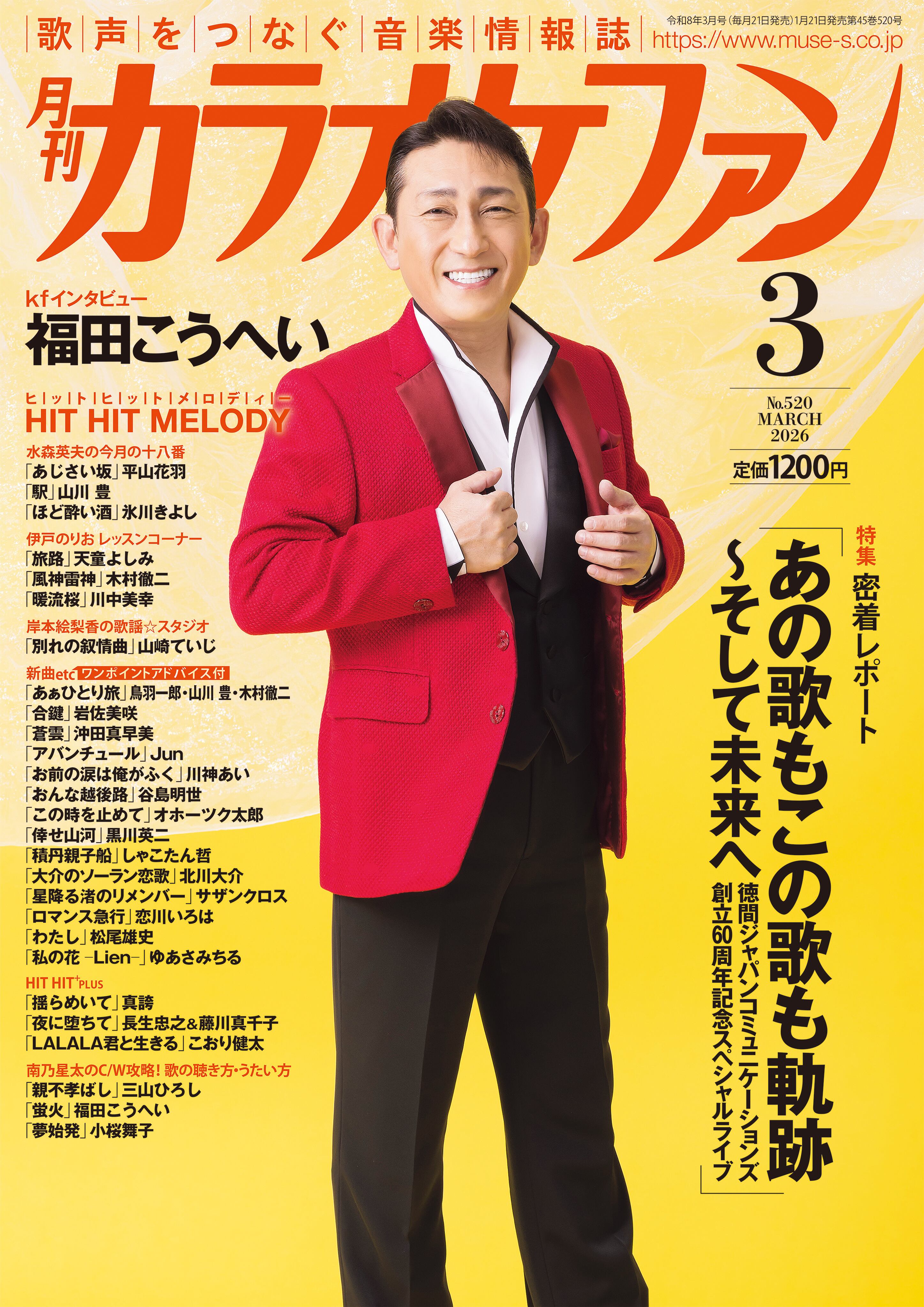 月刊カラオケファン 2016年 10 月号 [雑誌] 2zzhgl6 月刊カラオケファン 2026年6月号 - 紀伊國屋書店ウェブストア