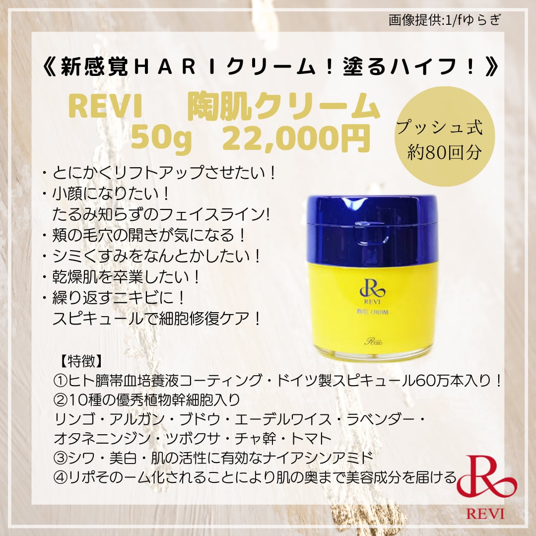 お得クーポン発行中お得クーポン発行中☆REVI ❤︎⑤回分☆選べる