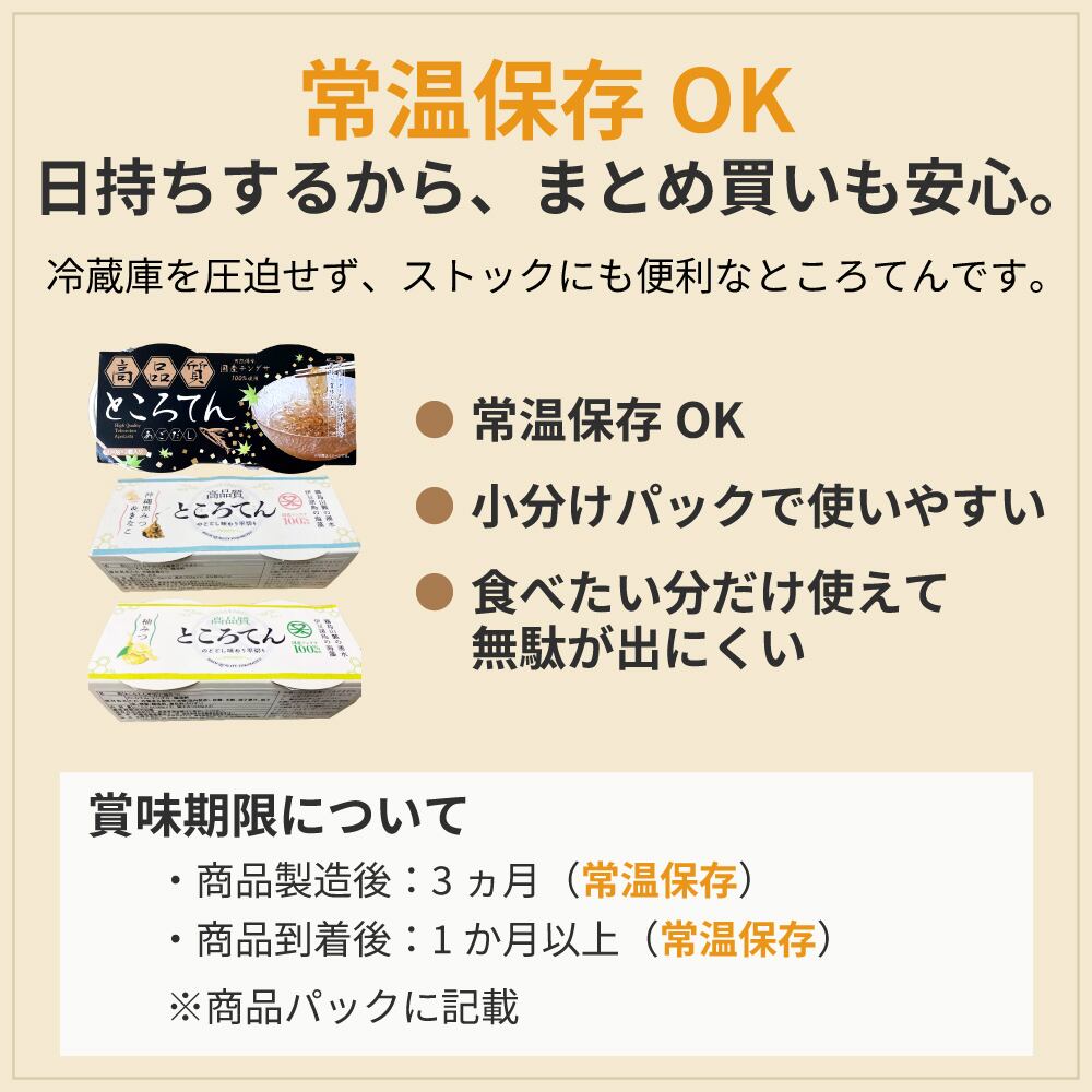 高品質ところてん【医師推薦】鹿児島伝統製法×長崎アゴだし｜無添加