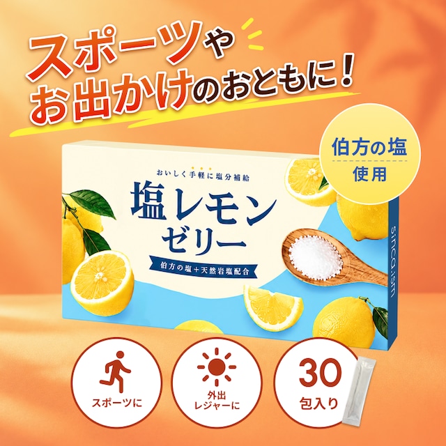 sinca.ism 塩レモンゼリー 15g× 30包入