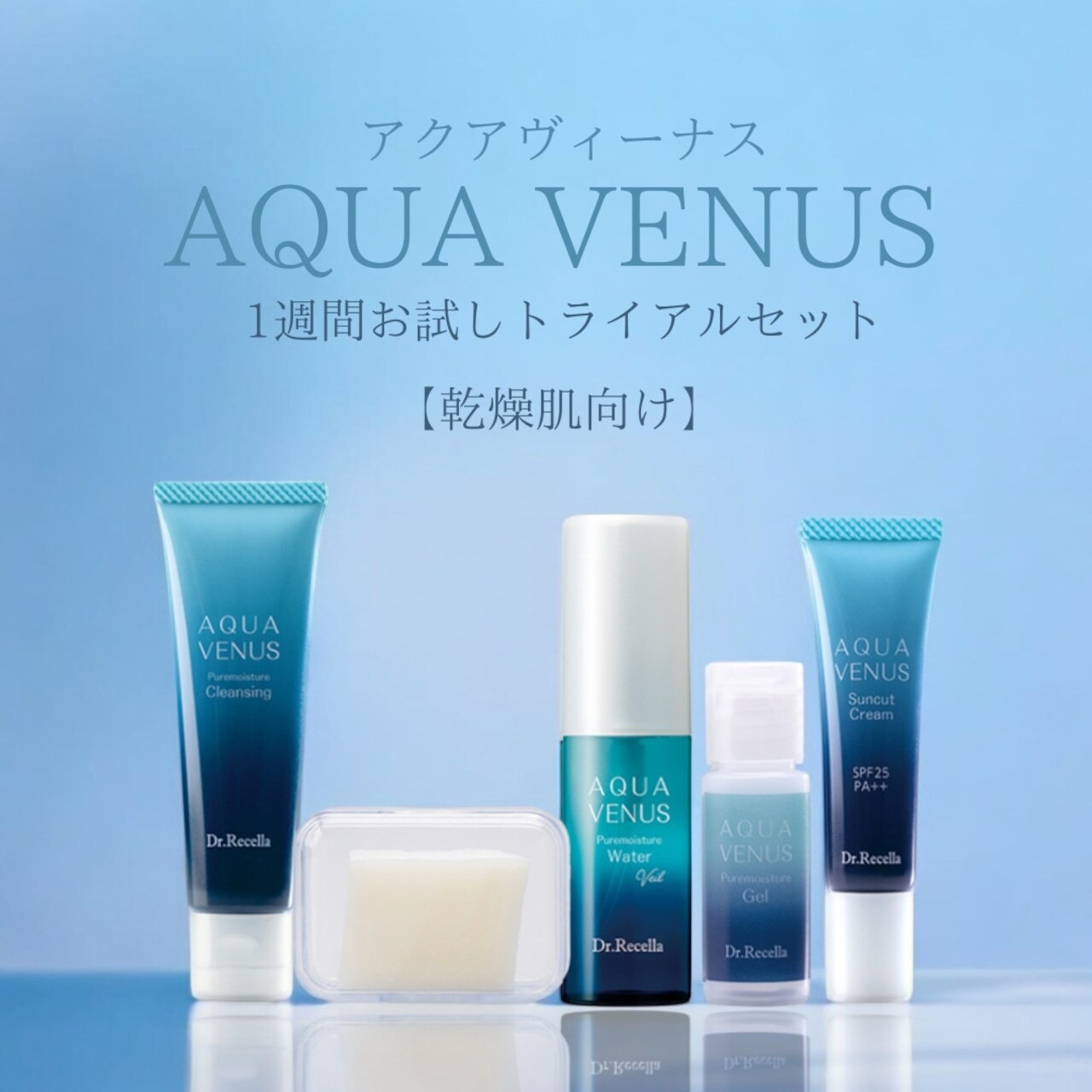 【4月キャンペーン特典付き★】美肌改善スタートセット