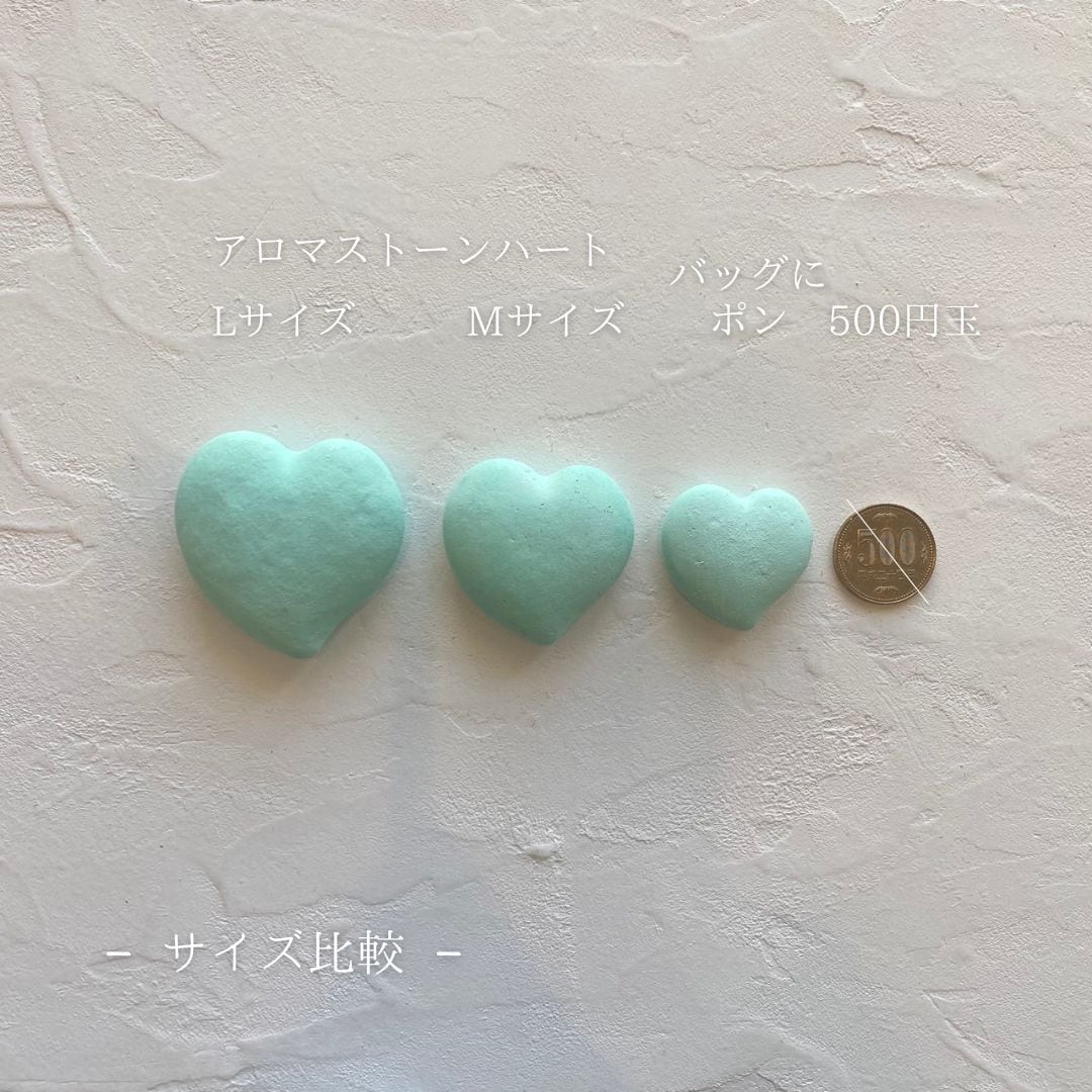 在庫限り】現代漆喰製 アロマストーン ハートL | zono stone BASE店