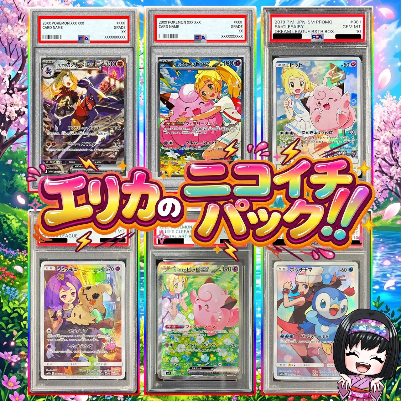 ポケカ】エリカのニコイチPSA10 オリパ !08/02-5 | エリカのカードショップ