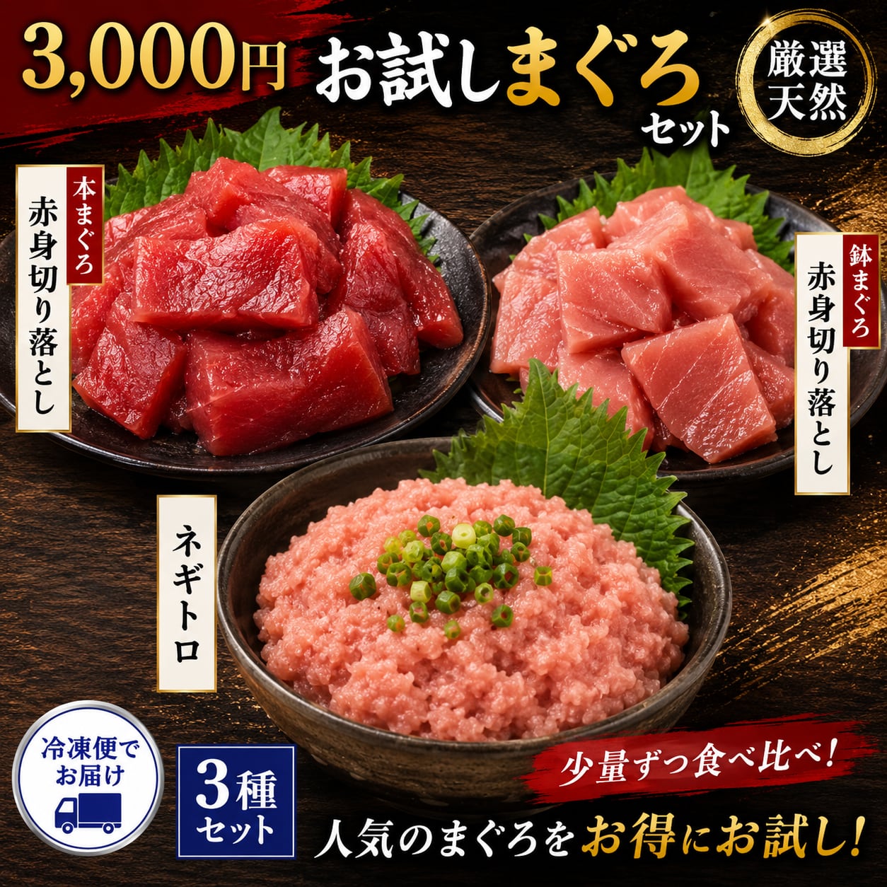 初めての丸森セット