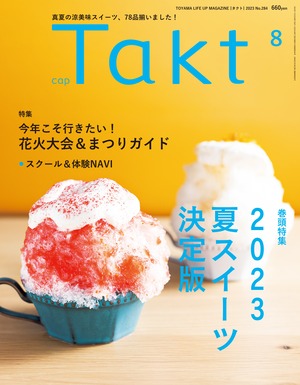 Takt2023.8月号