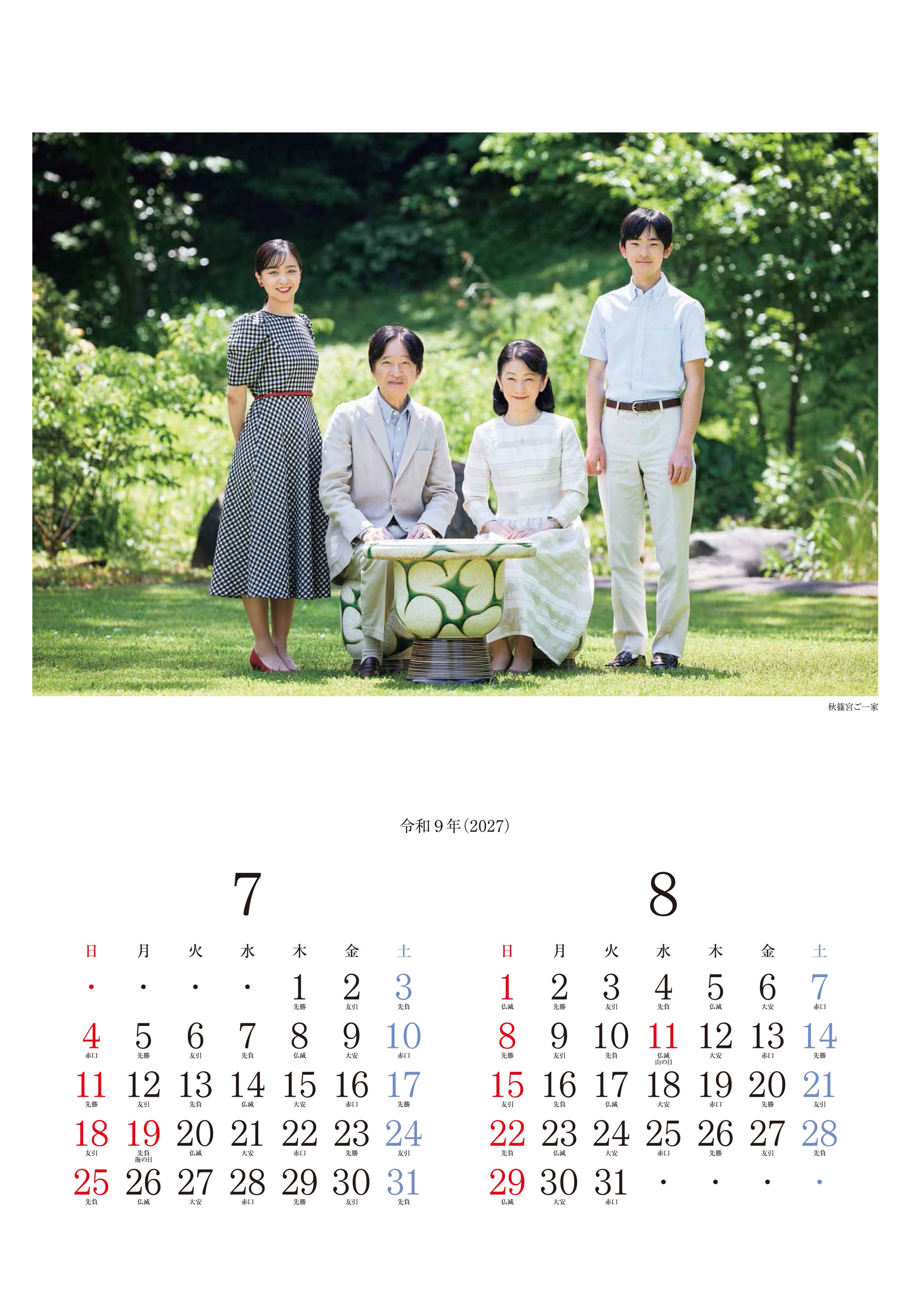 1～7部）皇室御一家(皇室カレンダー) 壁掛式 （7部以下の購入の方