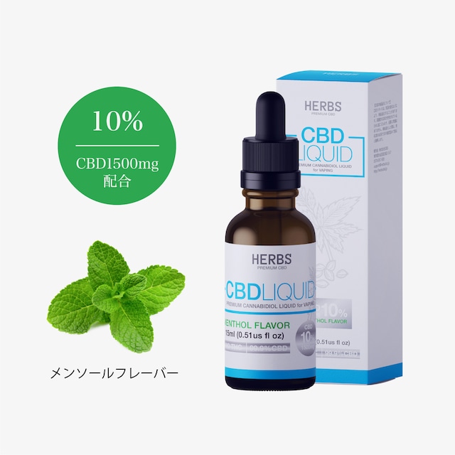 HERBS CBDリキッド 濃度10% CBD1500mg メンソールフレーバー