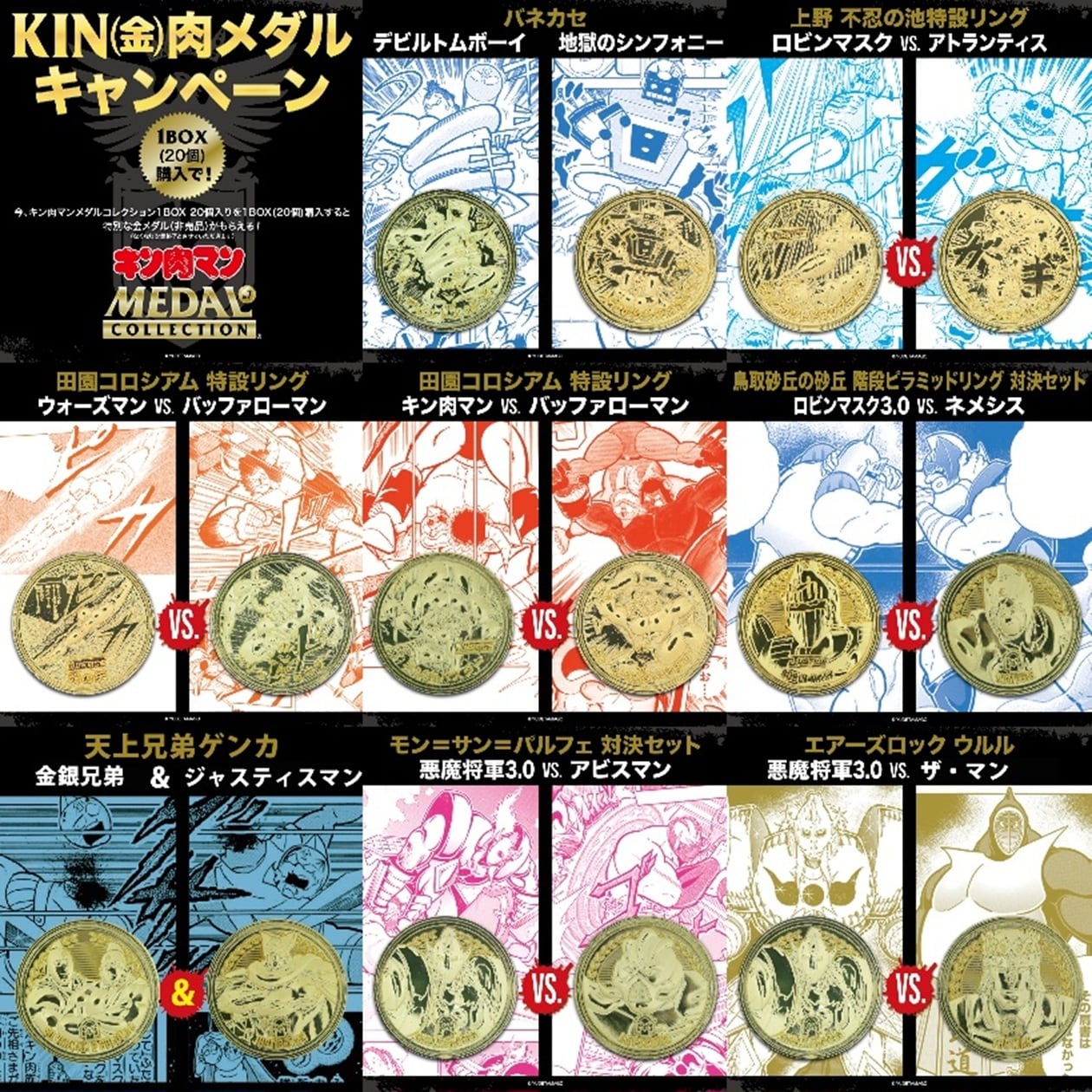 キン肉マンメダルコレクション VOL.7 【BOX】20個入 | サイクロン
