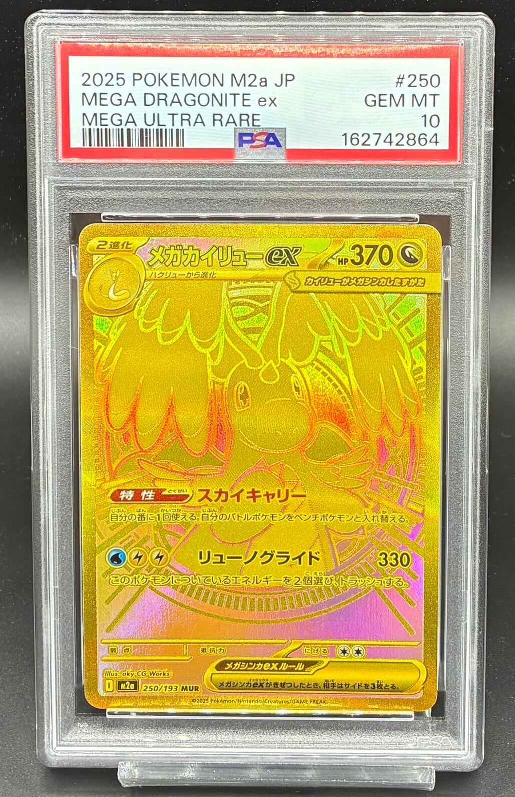 PSA10 メガカイリューex【MUR】{250/193} | ワンピース・ポケモン