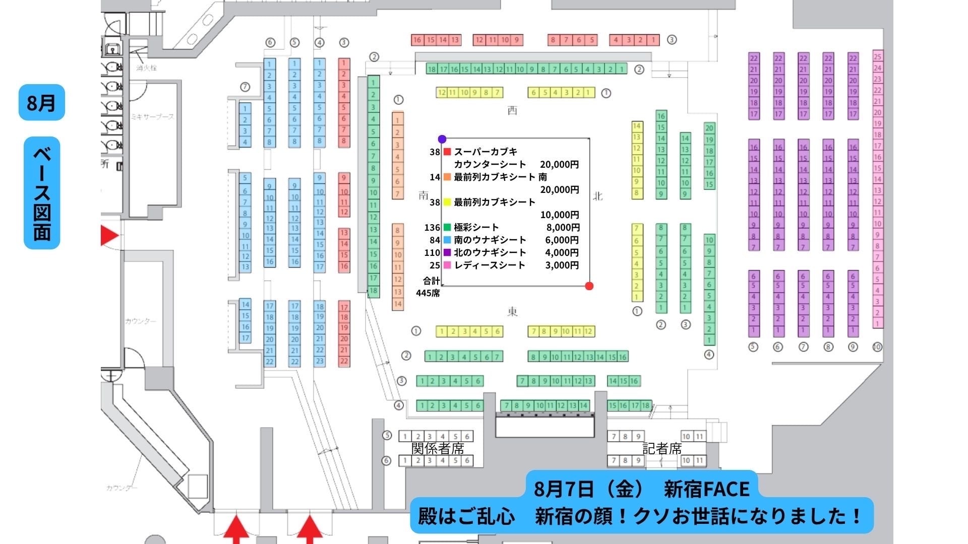 8/7 新宿FACE ：スーパーカブキカウンターシート | ウナギ・サヤカ屋さん。