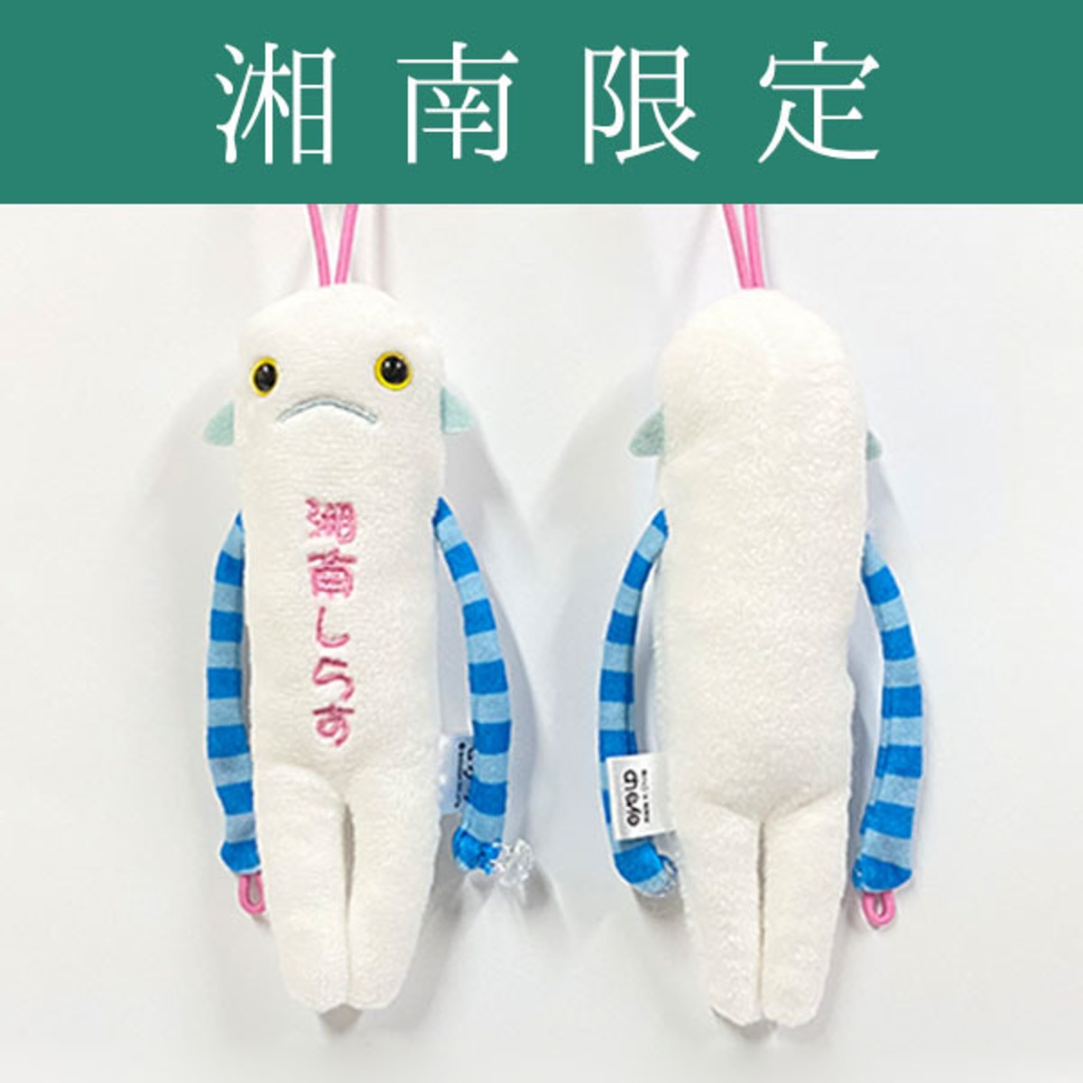 モケケ 湘南しらす | 野澤作蔵商店 nozawasakuzo_shoten