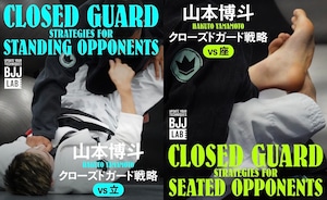 クローズドガード戦略セット　山本博斗 CLOSED GUARD STRATGIES FOR STANDING OPPONETS