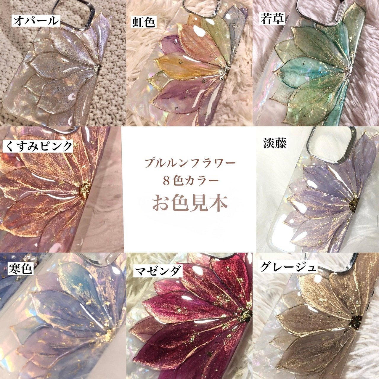 ☀️昼の部☀️【iPhone】プルルンフラワー【８色から選べる】