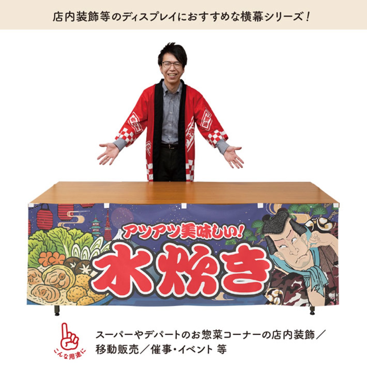 【受注生産】横幕 水炊き Yakusha-e Style 紺 180×60cm 47144