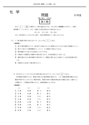 2025年度　私立獣医学部入試問題と解答　3.日本大学