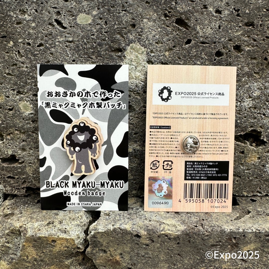 数量限定】黒ミャクミャク木製バッチ | KANEHISA ONLINE STORE