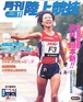 月刊陸上競技2004年11月号